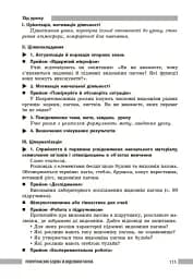 Біологія. Книга для вчителя 7 клас - мініатюра 13