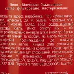 Пиво Уманьпиво Віденське світле 4.5% 1 л - мініатюра 4