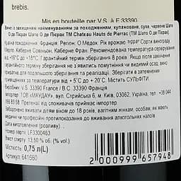 Вино Chateau Hauts de Pierrac AOP Haut Medoc 2021 червоне сухе 0.75 л - мініатюра 3