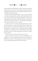 Амброзія. Мороз і нектар. Книга 2 - мініатюра 4