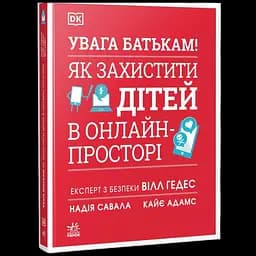 Увага батькам! Як захистити дітей в онлайн-просторі