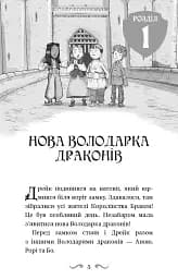 Пісня Отруйної дракониці. Книга 3 - мініатюра 5
