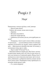Коли ми вірили в русалок - мініатюра 17