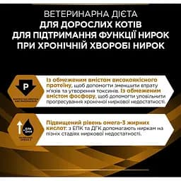 Вологий корм для котів Purina Pro Plan Veterinary Diets NF ST/OX Renal Function Advanced Care 195 г - мініатюра 5