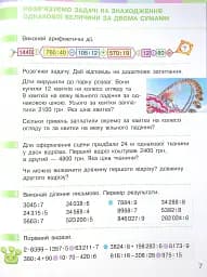 Підручник Математика 4 клас. Частина 2 - мініатюра 6