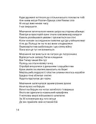 Четверта хвиля. Вірші з війни - мініатюра 18