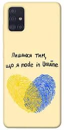 Чохол Demsky Made in Ukraine для Samsung Galaxy A51