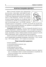Основи здоров’я. Довідник учня. 1-4 класи - мініатюра 3