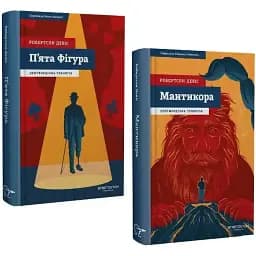 Комплект книг Дептфордська трилогія (2 кн.) - Робертсон Девіс (Stretovych)