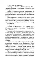 Цивілізація статусу. Квиток на планету Транай - Роберт Шеклі - мініатюра 13