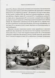 Бомба у спадок. Розпад СРСР і ядерне роззброєння України - мініатюра 6