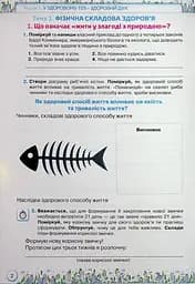 Здоров'я, Безпека та Добробут 6 клас. Зошит-практикум - мініатюра 3