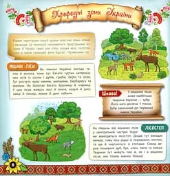Книжкова скарбничка. Моя Україна - мініатюра 5