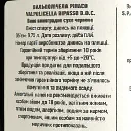 Вино Santa Margherita Valpolicella Ripasso DOC червоне, сухе, 14%, 0,75 л - мініатюра 4