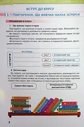 Історія України. Всесвітня Історія 6 клас. Робочий зошит - мініатюра 2