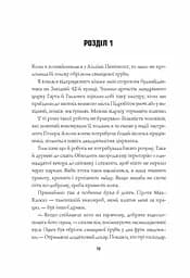 Пентекост і Паркер. Удача любить мертвих книга 1 - Спотсвуд Стівен (Z102025У) - мініатюра 11