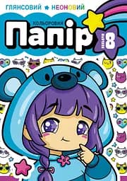 Набор бумаги цветной односторонний глянцевый неоновый, А4, 8 листов, 25132