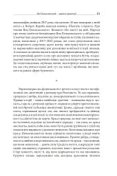 На землі і на небі. Нариси про земну і небесну батьківщину Яна Польковського - мініатюра 4