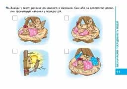 Твоя перша книга для читання та розвитку зв'язного мовлення - Василь Федієнко - мініатюра 3