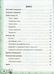 Тренажер з математики. НУШ. 1 клас - мініатюра 5