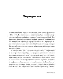 Анна Стен. Невідома історія першої української зірки Голлівуду - Наталія Васюра - мініатюра 5