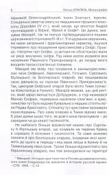 Прийняття і сприйняття христіянства в Русі-Україні - Кралюк Петро - мініатюра 3