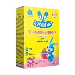 Засіб плямовивідний для дитячої білизни Вухастик 500 г