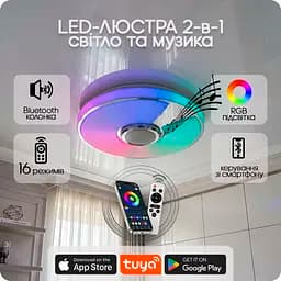 Люстра світлодіодна 517 Dlight RGB з пультом і колонкою 70Вт Білий (02150) - мініатюра 3