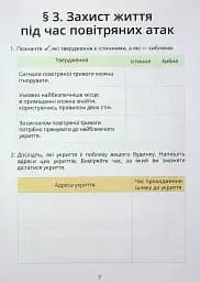 Здоров’я, безпека та добробут. Зошит-практикум. 6 клас - мініатюра 8