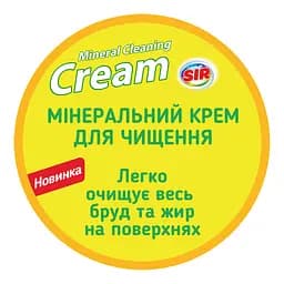 Мінеральний крем для очищення Sir Лимон, 1125 гр (152.SR.013.05) - мініатюра 3
