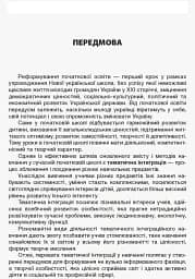 Тематичні дні у 1 класі. ІІ семестр. Посібник для вчителя. - мініатюра 5
