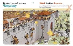 Книга Ранок Пастки науки - Паскаль Еделен (N1512002У) - мініатюра 2