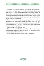 Гузар на кожен день - мініатюра 16
