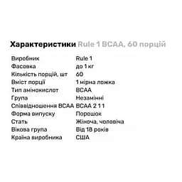 Амінокислота BCAA Rule 1 BCAA, 60 порцій - Фруктовий пунш - мініатюра 2