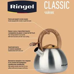Чайник RINGEL Classic 2.7 л - мініатюра 6