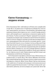 Євген Коновалець. Історія нерозкритого вбивства - мініатюра 11