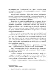 Мармурова жінка. Повість про Олену Пчілку - мініатюра 3