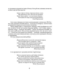 Грецька епіграма в перекладах Андрія Содомори - мініатюра 11
