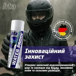 Спрей для взуття HTA Water Proof Водовідштовхувальний 200 мл (HTA1021) - мініатюра 2