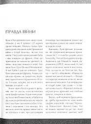 Друга світова. Непридумані історії. (Не) наша, жива, інша - мініатюра 13