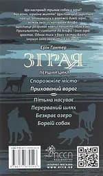 Зграя. Книга 2. Прихований ворог - Ерін Гантер - мініатюра 2