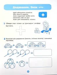 Математика. Робочий зошит. 5-6 років - мініатюра 14