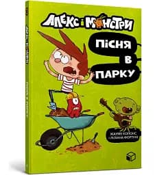Алекс і монстри. Пісня в парку - мініатюра 2