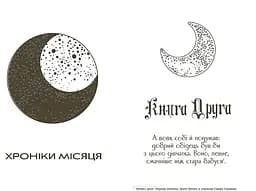 Хроніки Місяця. Скарлет - Марісса Маєр (НЕ1619002У) - мініатюра 4