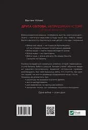Друга світова. Непридумані історії: (Не) наша, жива, інша - Вахтанг Кіпіані - мініатюра 2
