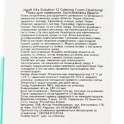 Піна для вмивання Jigott Vita Solution 12 Заспокійлива 180 мл - мініатюра 3