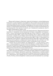 Історія філософії. Модерна доба - мініатюра 9