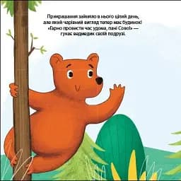 Ведмедик Фредді прикрашає будинок пані Сови. Друзі з лісу - мініатюра 2