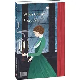 Книга I Say No. Я кажу — ні - Wilkie Collins (Вілкі Коллінз) (Folio) (англ.)