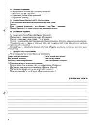 Українська мова та читання 2 клас. Частина 2 (до підручників М. С. Вашуленка, С. Г. Дубовик та О. В. Вашуленко) - мініатюра 6